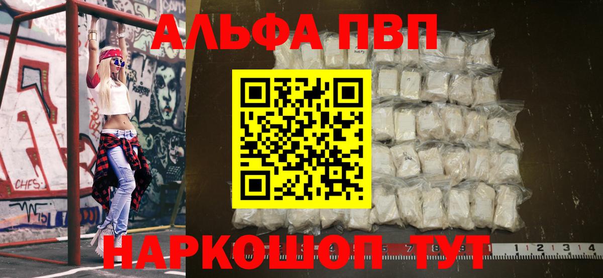 A-PVP СК  Вход с VPN  Alfa_PVP Соль  Alfa_PVP крисы CK  Рязань 