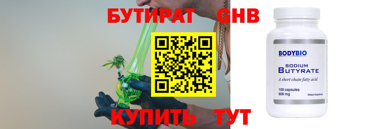 Бутират вода Рязань