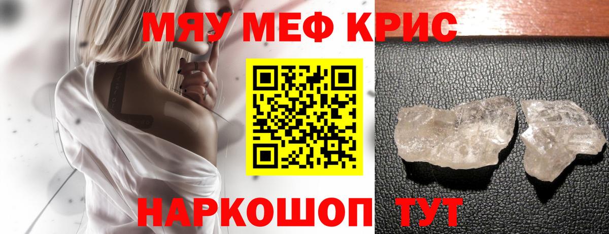 Меф кристаллы Рязань